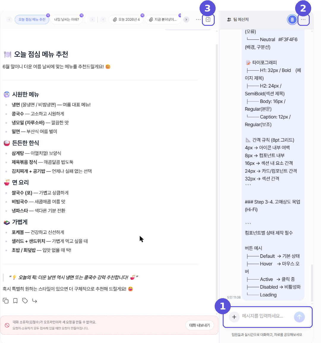 AI 대화와 팀 메신저가 함께 있는 화면