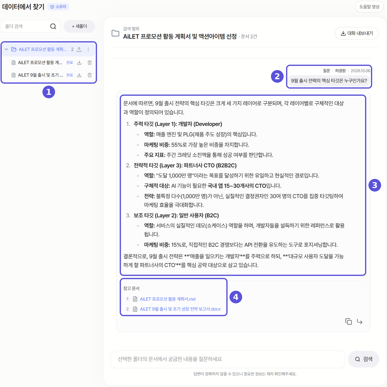 데이터에서 찾기 업로드와 질의