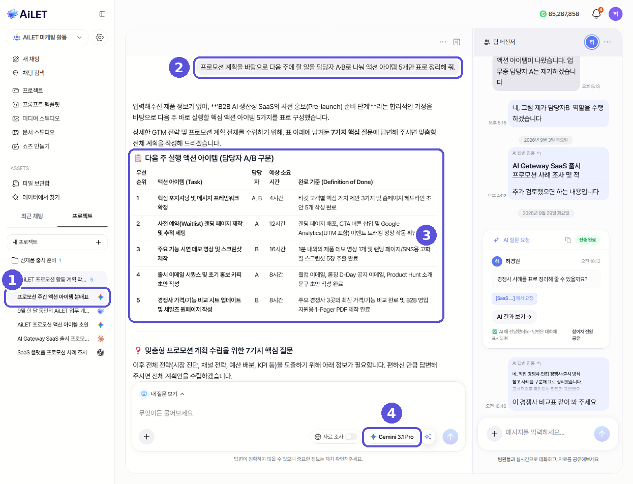 Gemini로 액션 아이템 요청