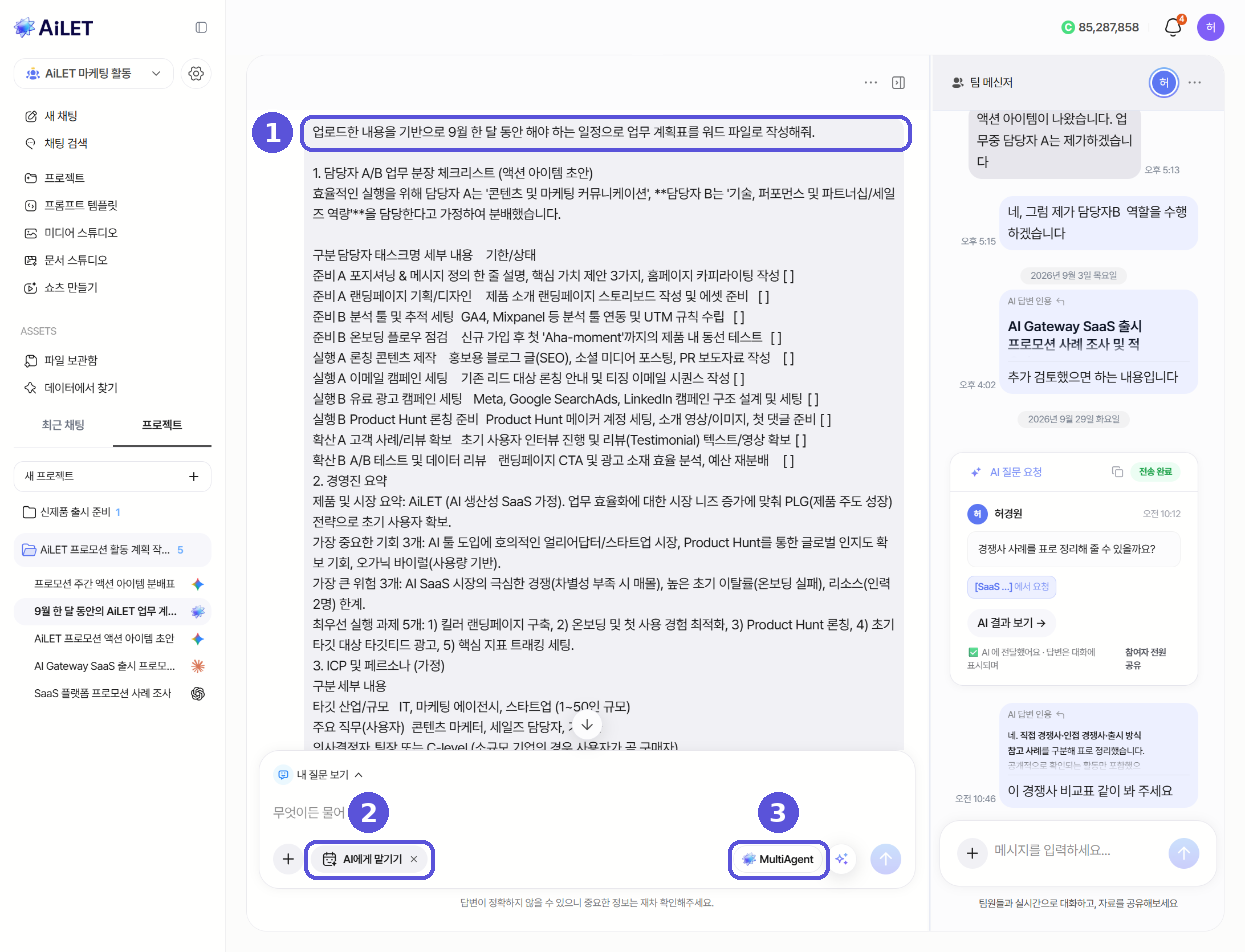 AI에게 맡기기로 문서 작성 요청