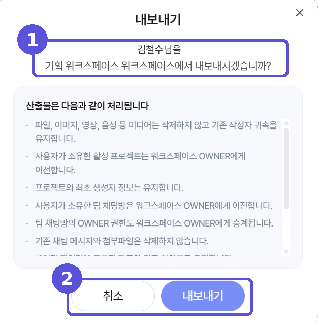 멤버 내보내기 확인 팝업