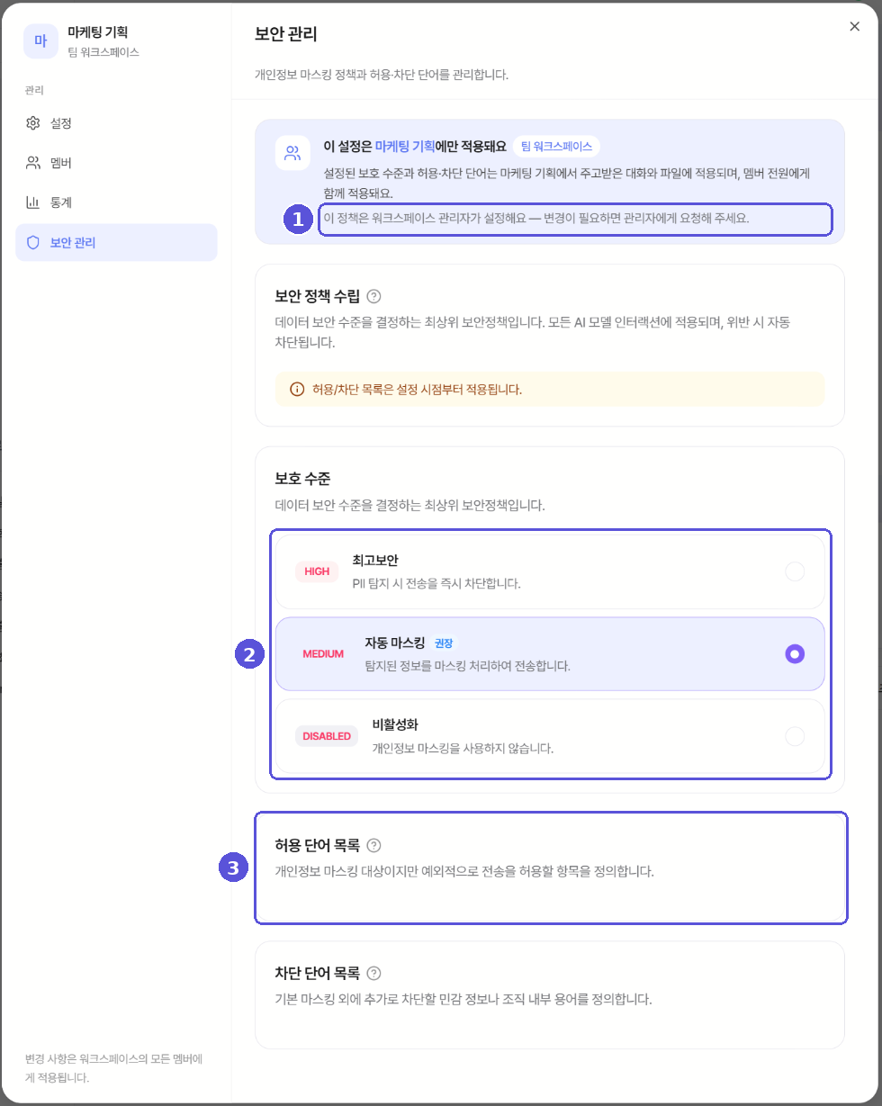 참여자가 보는 보안 관리 탭 — 조회 전용