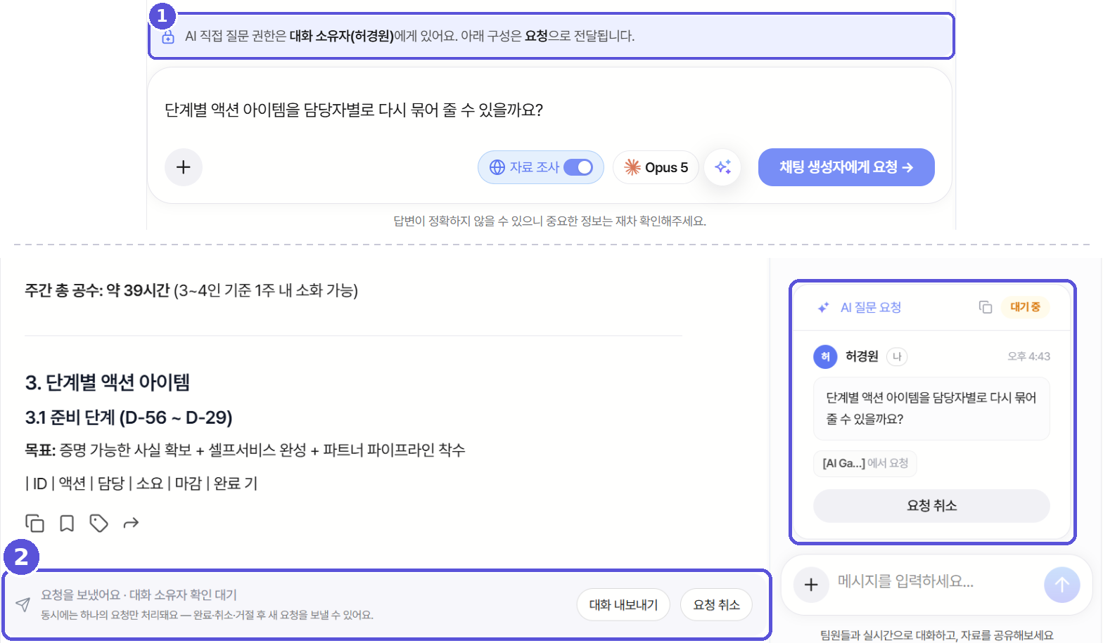 대리 질문 요청 안내 배너
