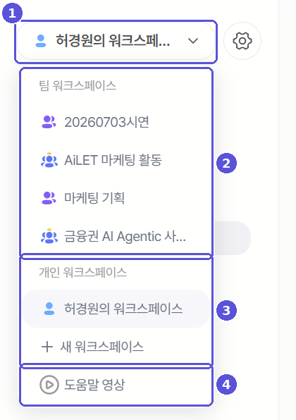 워크스페이스 목록