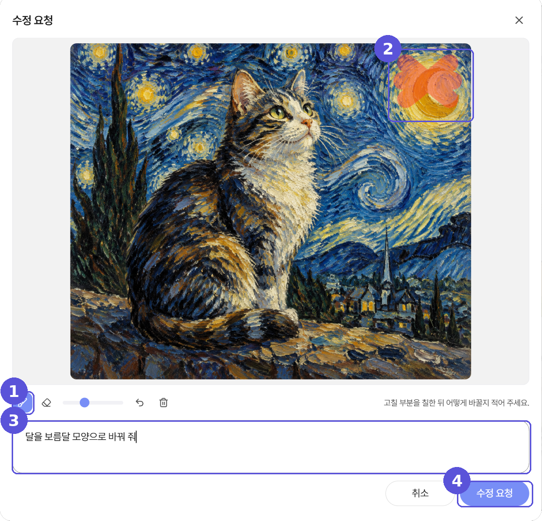 자세히 보기 팝업에서 붓으로 영역을 칠하고 수정 요청을 입력한 화면